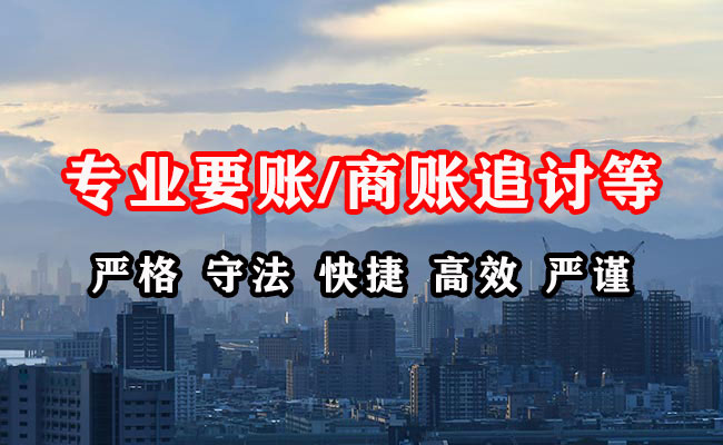 仓山要账公司